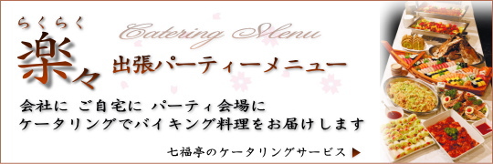 ケータリングのページへ